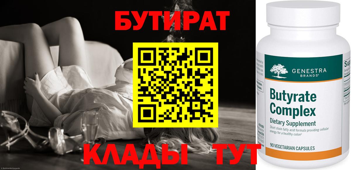 Бутират GHB Подольск