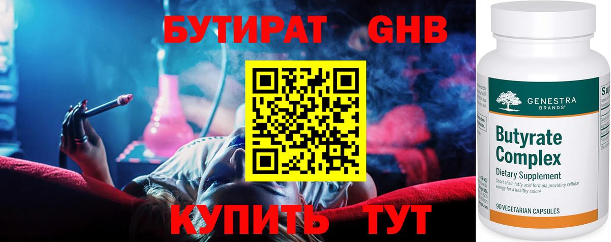 БУТИРАТ бутик  Вход с VPN  Подольск 