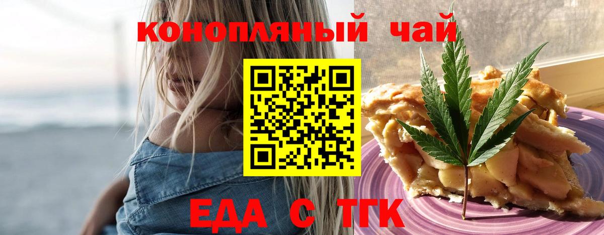 Подольск  Еда ТГК марихуана  Вход с VPN 
