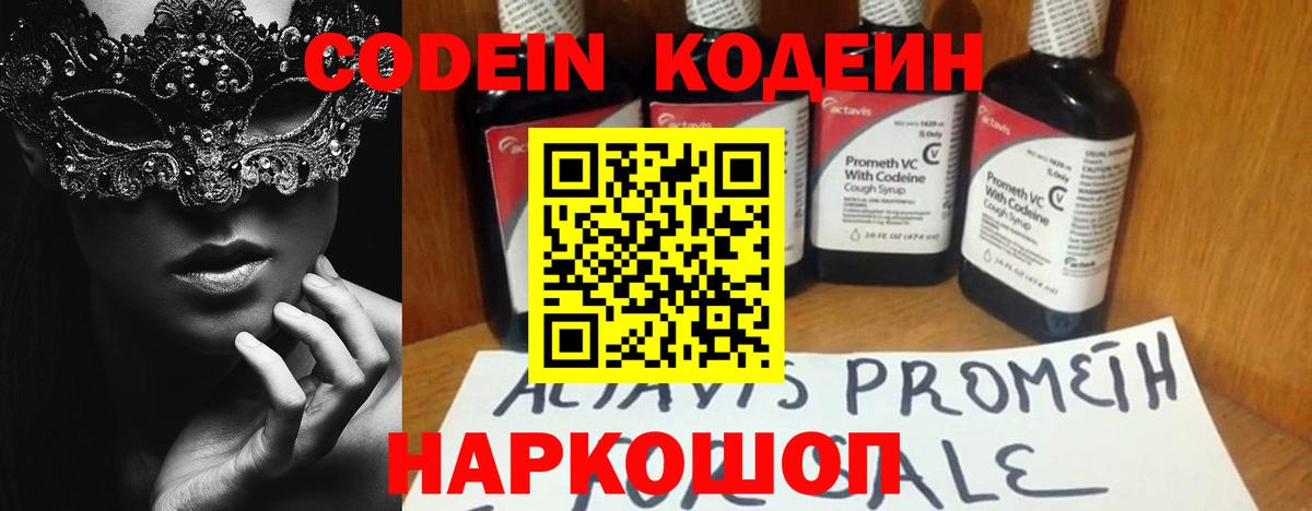 Кодеиновый сироп Lean Purple Drank Подольск