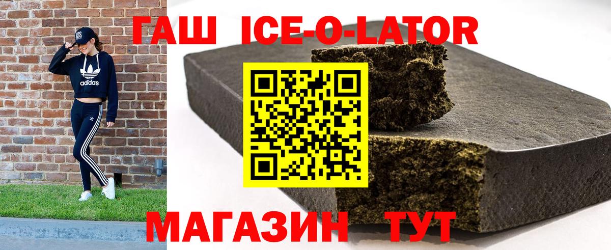 Подольск  ГАШ гашик  ГАШИШ  Гашиш Ice-O-Lator  Вход с VPN 