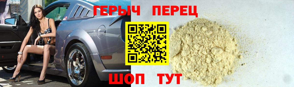 Героин VHQ  Вход с VPN  Подольск 