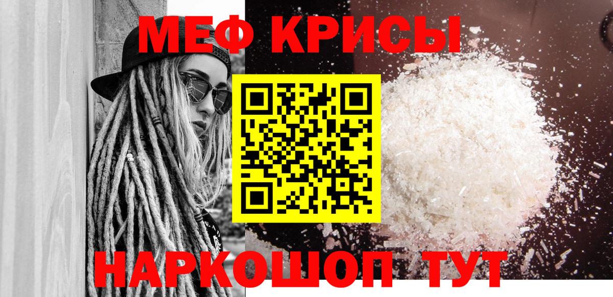Мефедрон Подольск