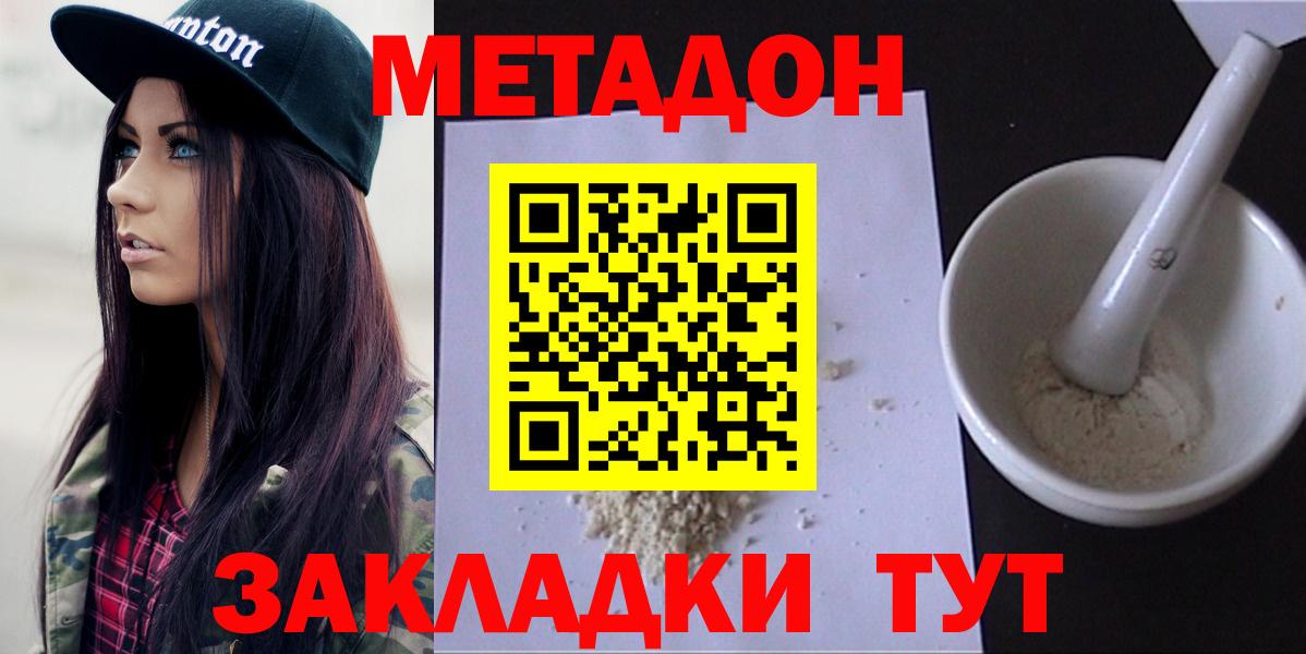 Метадон methadone  Вход с VPN  Подольск  МЕТАДОН кристалл 