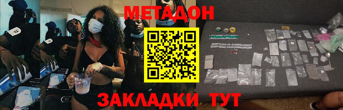 МЕТАДОН methadone Подольск